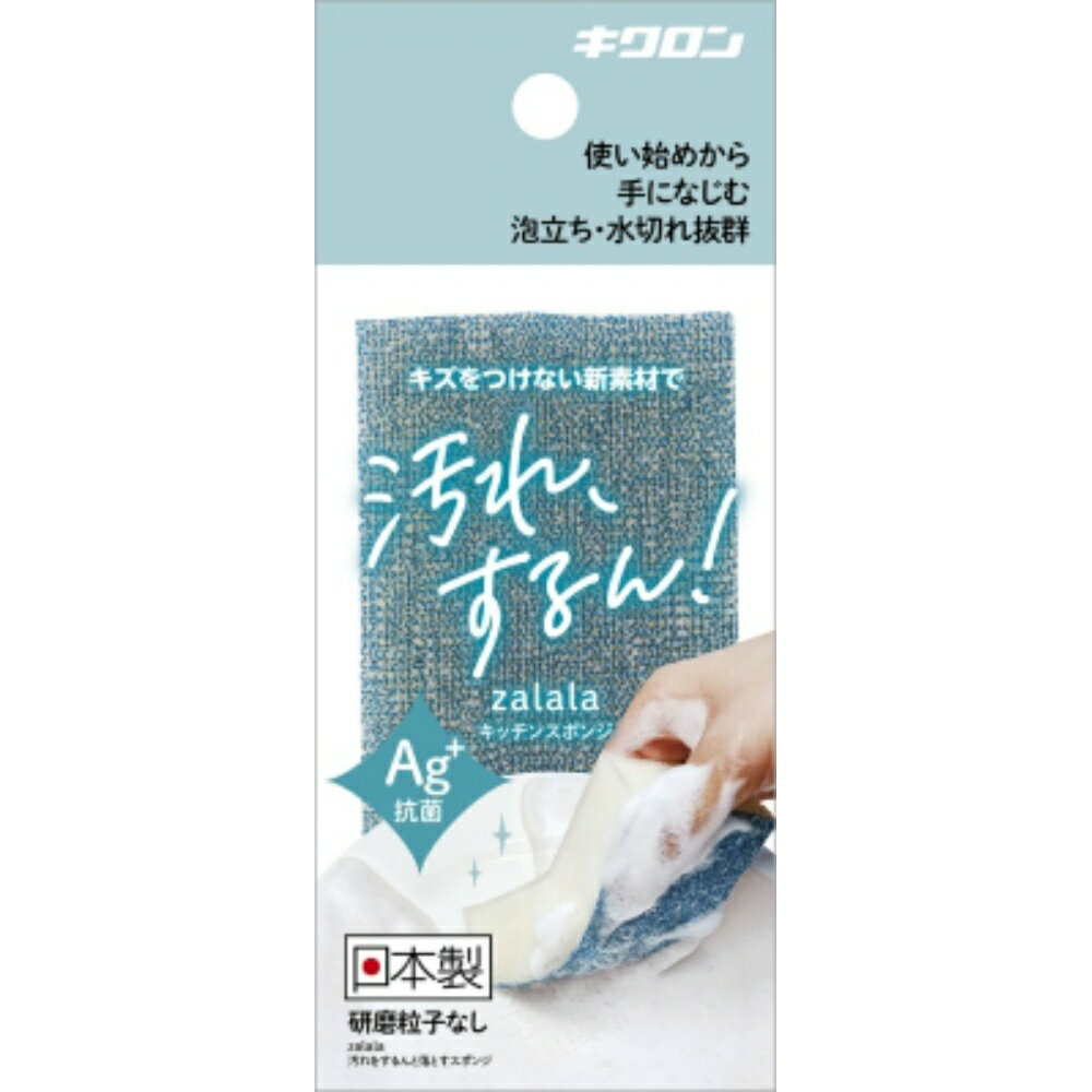 ザララ　汚れをするんと落とすスポンジ　インディゴ × 120点