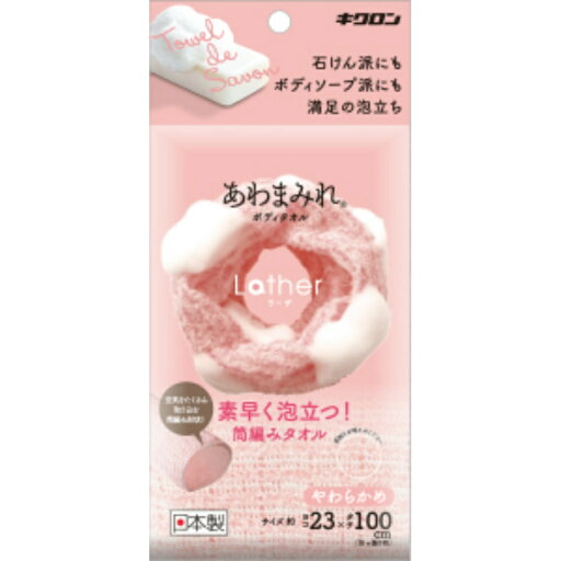 あわまみれ ボディタオル ラーザ やわらかめ × 10点 あわまみれ ボディタオル ラーザ やわらかめ × 10点