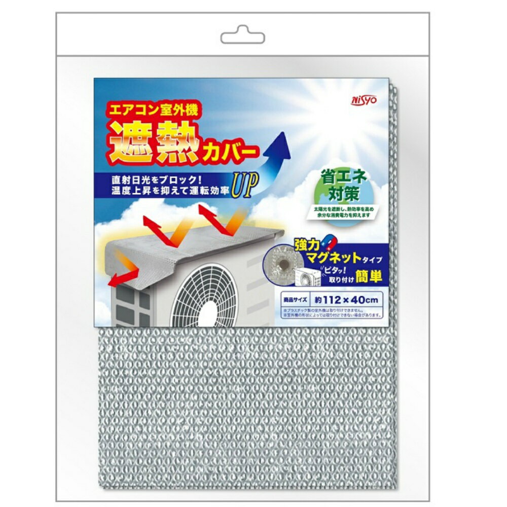 (仕入販売の場合)【798円(税抜)以上での販売のご協力をよろしくお願いします。】2層の空気層（気泡緩衝材）をアルミ面挟みこんで、合計遮熱4層構造で熱をカットする。【表示成分】本体：ポリエステル・アルミニウム、マグネット●台風、強風時には事...