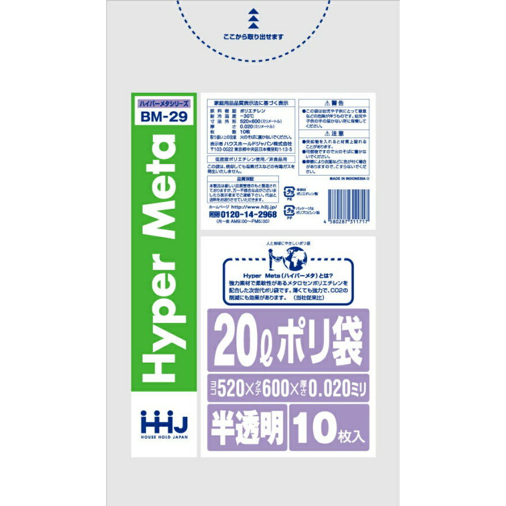 BM29　ポリ袋20L半透明10枚0．020