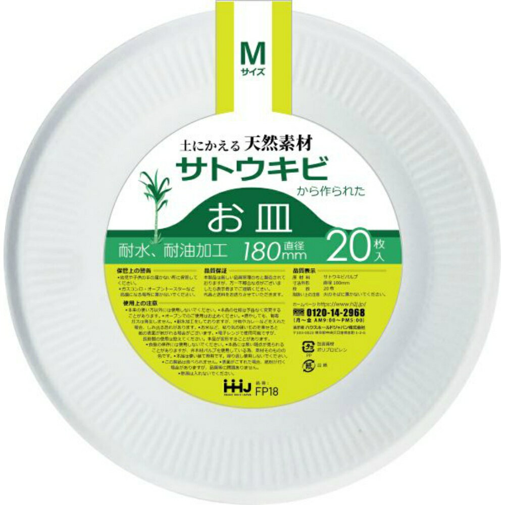 FP18　バガスお皿　Mサイズ　20枚FP18　バガスお皿　Mサイズ　20枚