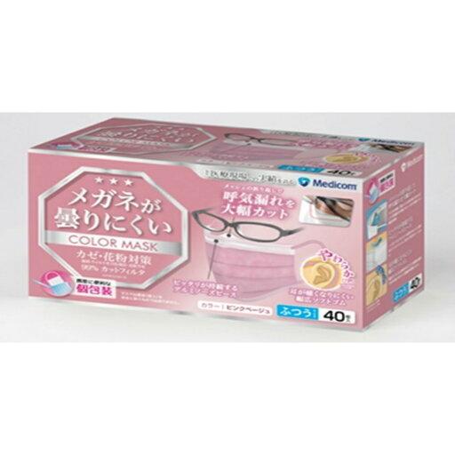 メガネが曇りにくいマスクピンクベージュ × 40点 メガネが曇りにくいマスクピンクベージュ × 40点