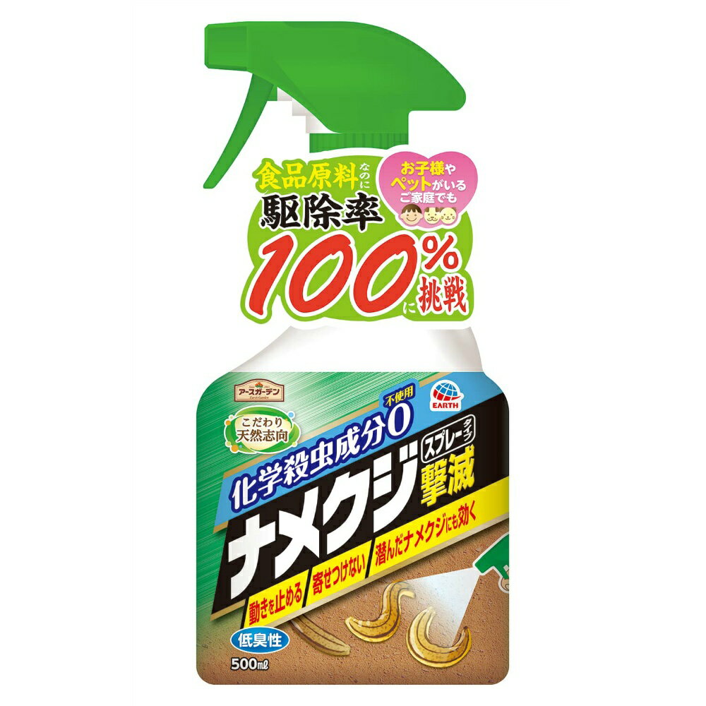 アースガーデン ナメクジ撃滅 スプレータイプ 500mL × 12点