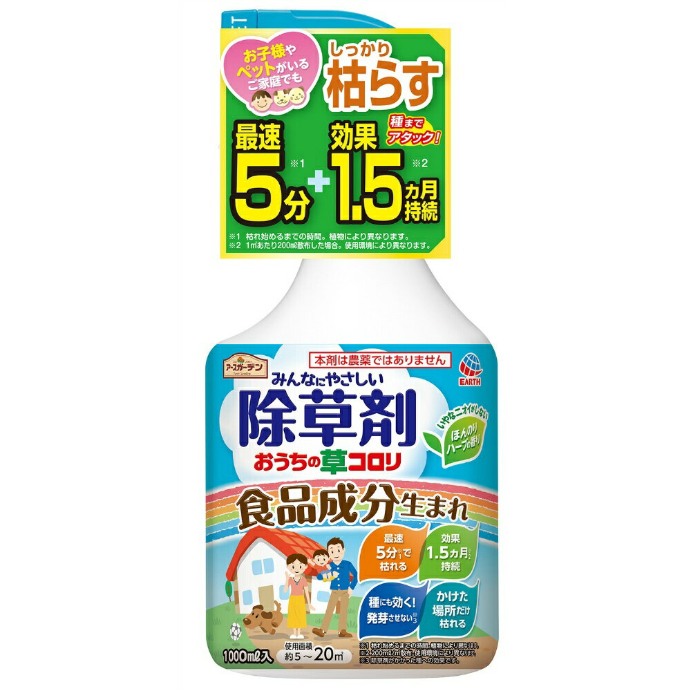 みんなにやさしい除草剤おうちの草コロリ