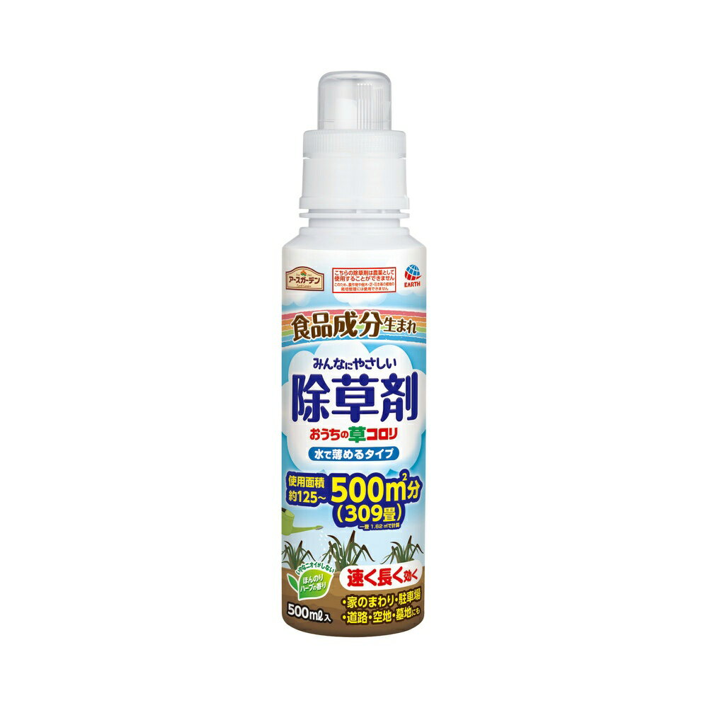 アースガーデン　おうちの草コロリ　水で薄めるタイプ　500mL × 20点