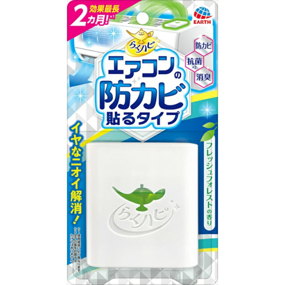 らくハピエアコンの防カビ貼るタイプ