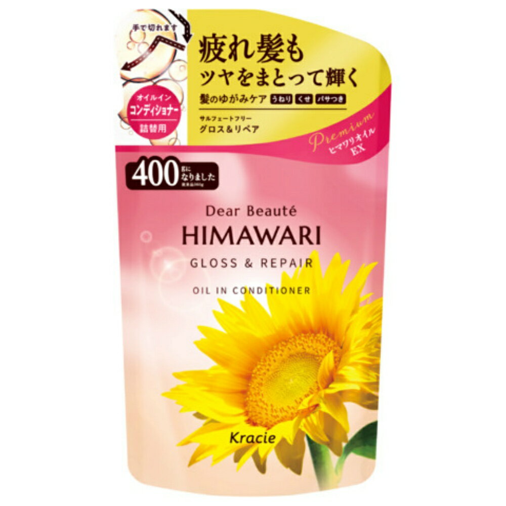 ディアボーテ オイルインコンディショナー（グロス＆リペア） 詰替用