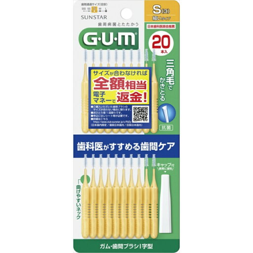 ガム・歯間I字型20PサイズS(3) 20本 × 60点 ガム・歯間I字型20PサイズS(3) 20本 × 60点