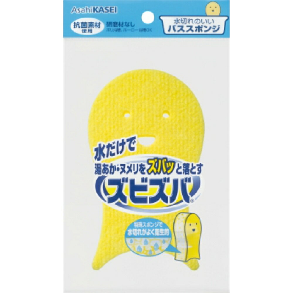 ズビズバ水切れのいいバススポンジ