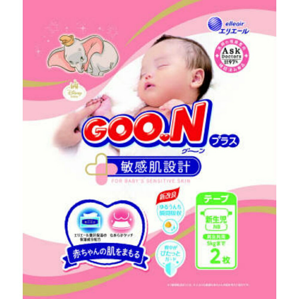 グ〜ンプラス敏感肌設計　新生児用　2枚