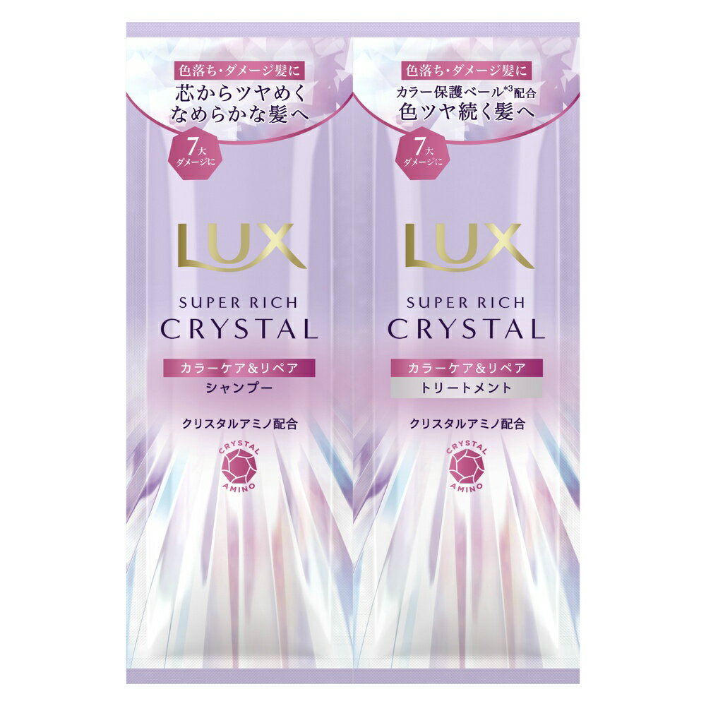 ラックス　スーパーリッチクリスタル　カラーケア＆リペア　サシェ