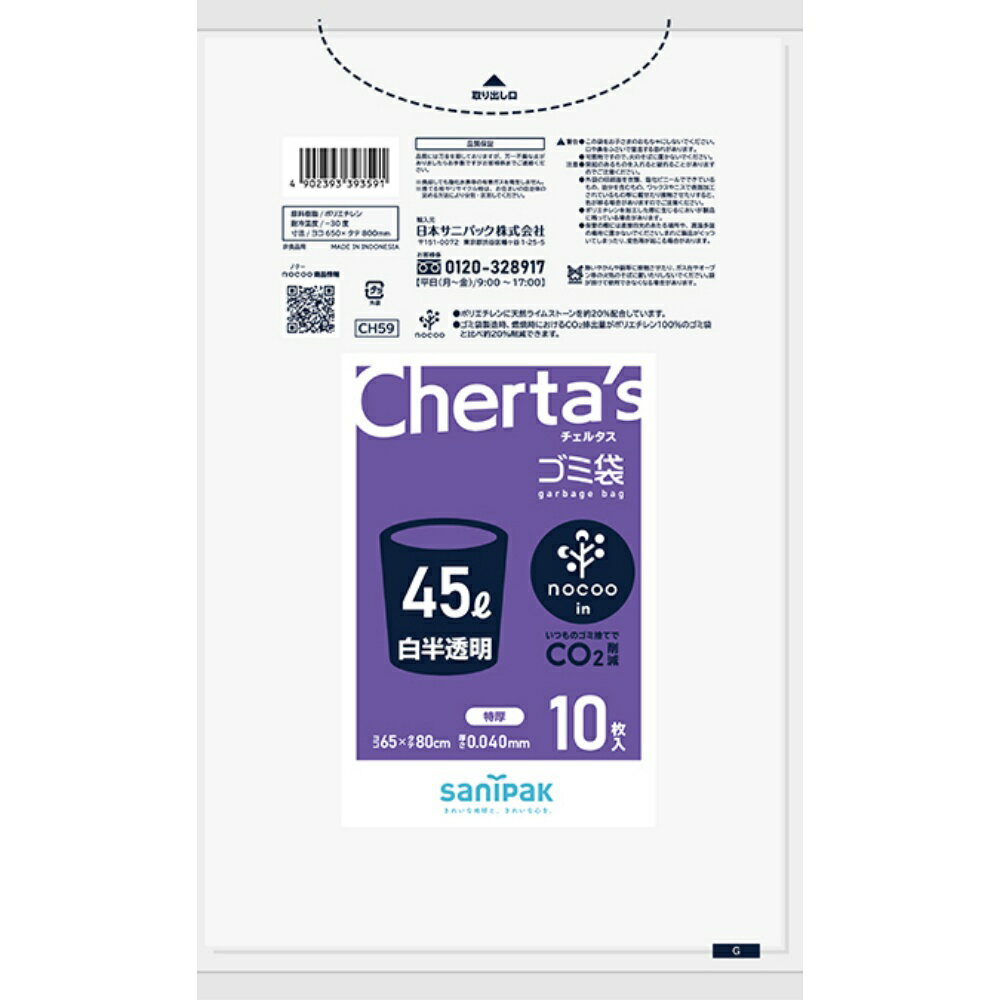 環境にいいゴミ袋　厚口タイプ環境にいいゴミ袋　厚口タイプ