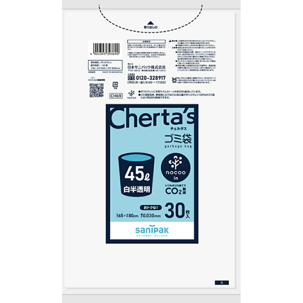 CH69　チェルタスノクーイン　ゴミ袋45L　白半透明　30枚 × 20点