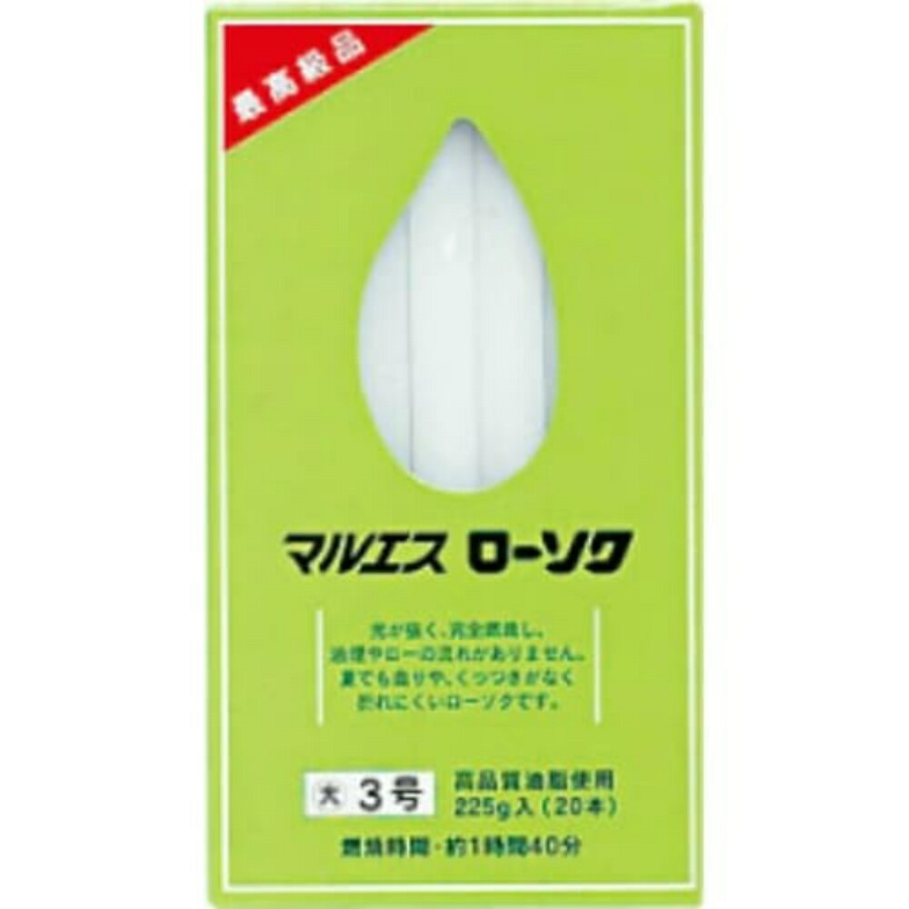 マルエスローソク 大ロー3号 × 5点
