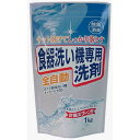 自動食器洗い機専用洗剤1KG(3)