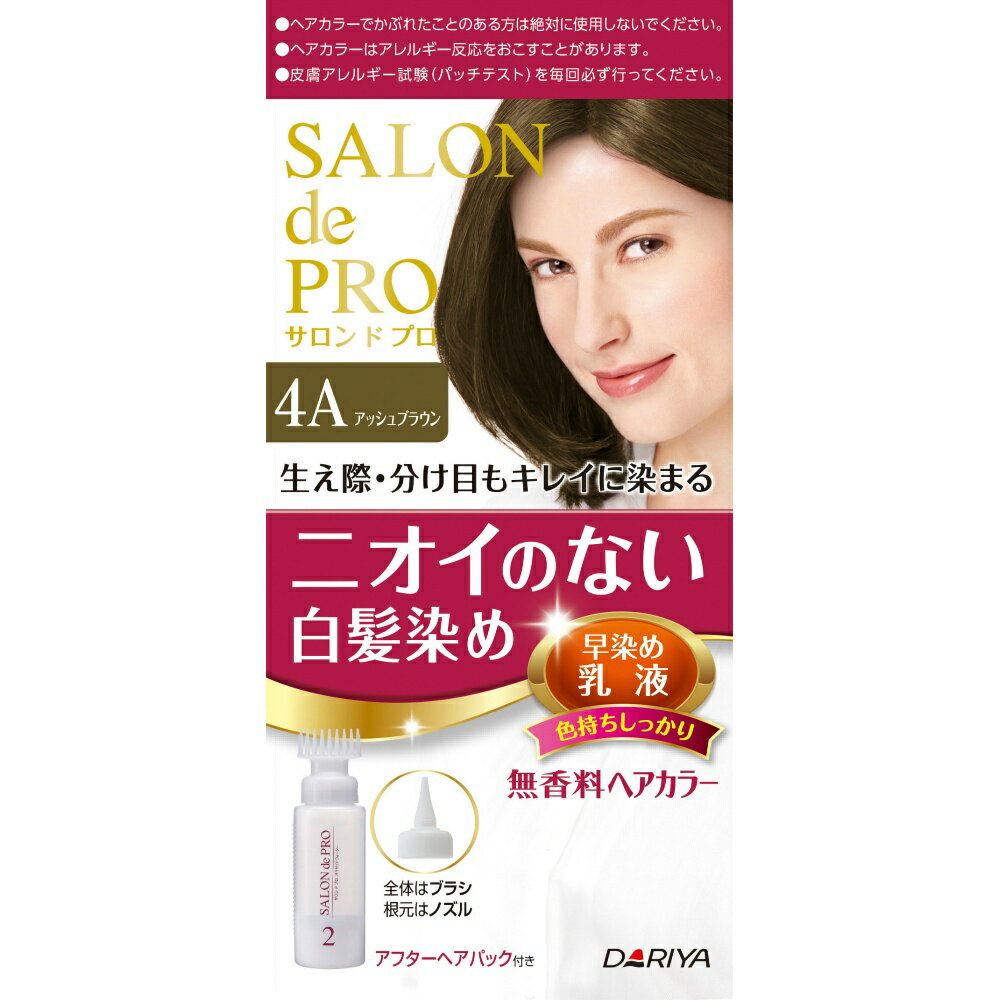 サロンドプロ無香料ヘアカラー早染め乳液（白髪用） 4A アッシュブラウン × 27点