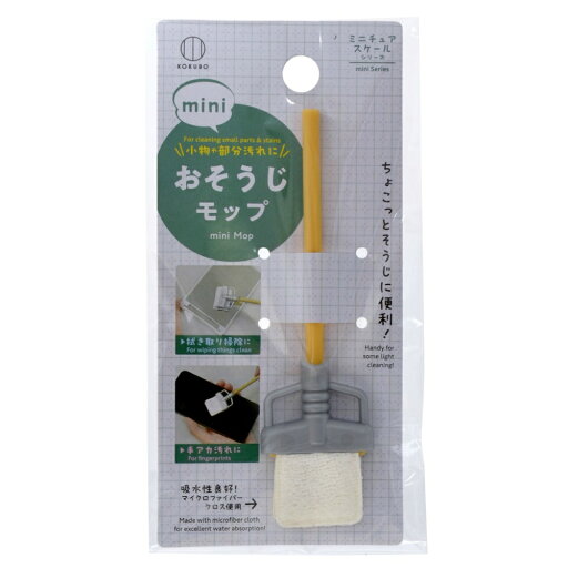 mini おそうじモップ × 500点 mini おそうじモップ × 500点