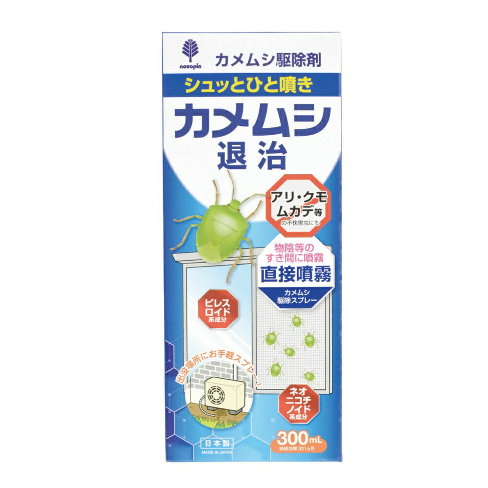 カメムシ退治駆除剤　300mL