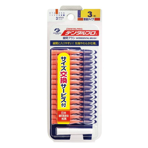 デンタル歯間ブラシ15Pサイズ3 × 120点 デンタル歯間ブラシ15Pサイズ3 × 120点