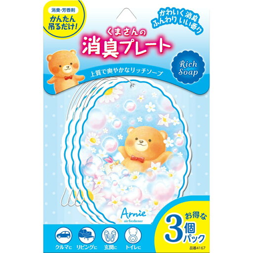 くまさんの消臭プレート3個パック リッチソープ × 24点 くまさんの消臭プレート3個パック リッチソープ × 24点