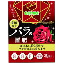 ブリリアントガーデン バラの置肥 × 40点