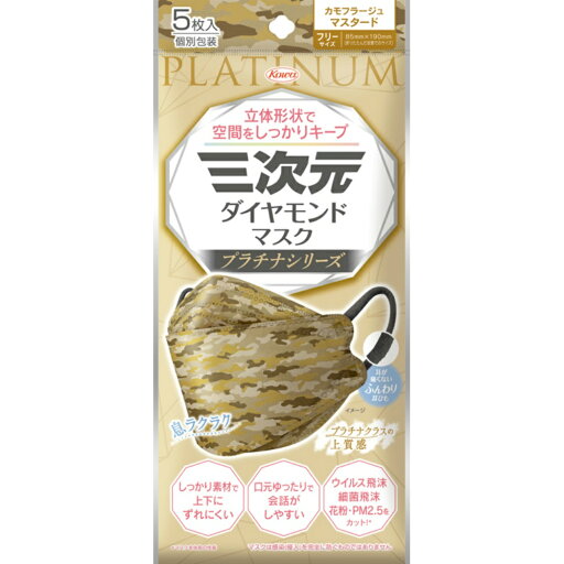 三次元ダイヤモンドマスク プラチナシリーズ フリーサイズ カモフラージュマスタード 5枚 × 160点 三次元ダイヤモンドマスク プラチナシリーズ フリーサイズ カモフラージュマスタード 5枚 × 160点