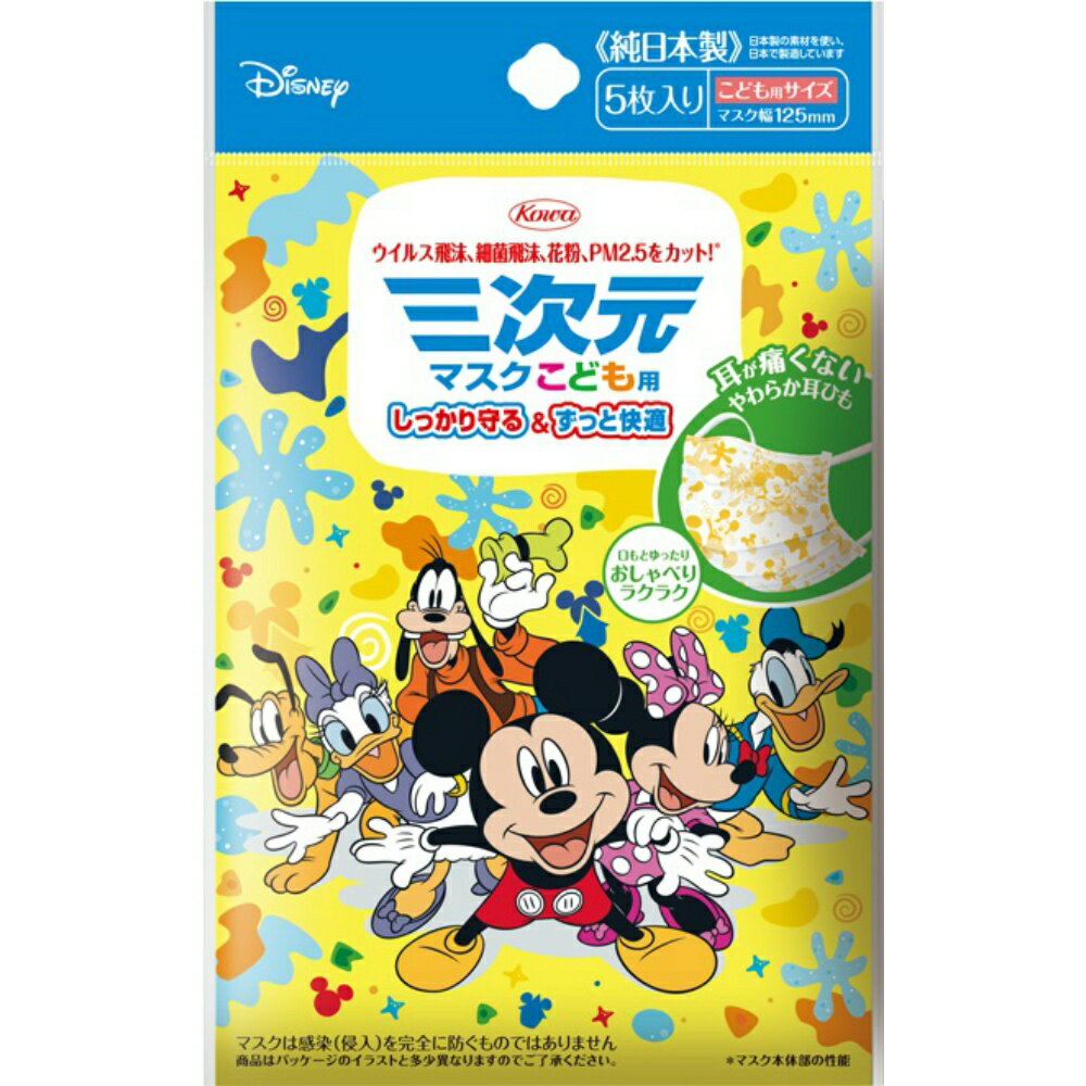 三次元マスク（ミッキー＆フレンズ）こども用-6- 5枚
