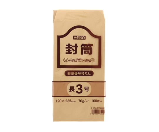 事務用クラフト封筒 長3 70g 郵便番号枠なし 100枚入 007522600 1パック(100枚入)