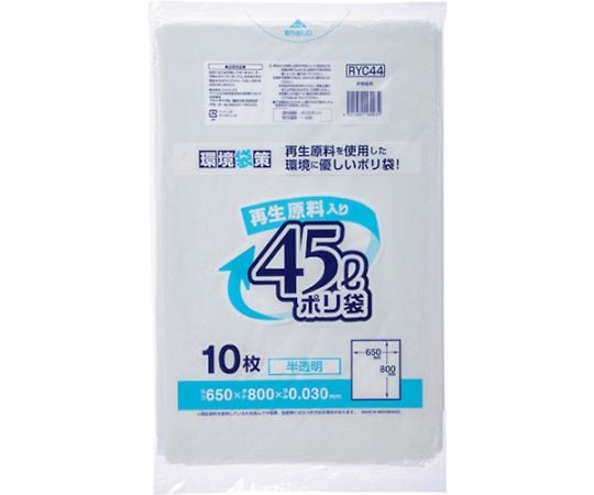 再生原料入りポリ袋45L 半透明　RYC44 1冊(10枚入)