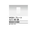 プレート1連カバー用(WW) WDG5310(WW) 1個