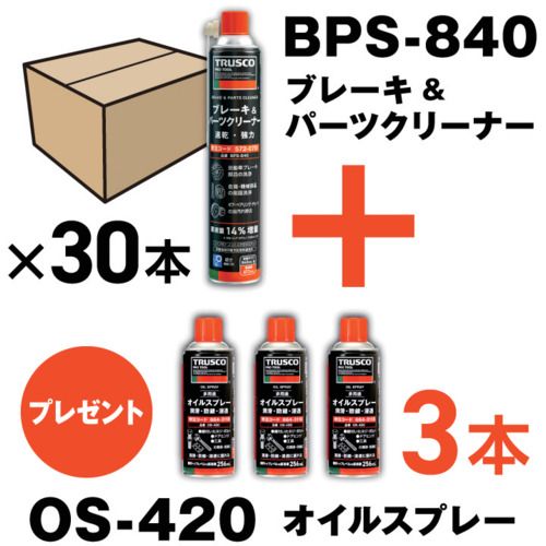 【期間限定 対象商品P2〜20倍】 TRUSCO ブレーキ＆パーツクリーナー 速乾タイプ 840ml 30本 オイルスプレー3本付 1S
