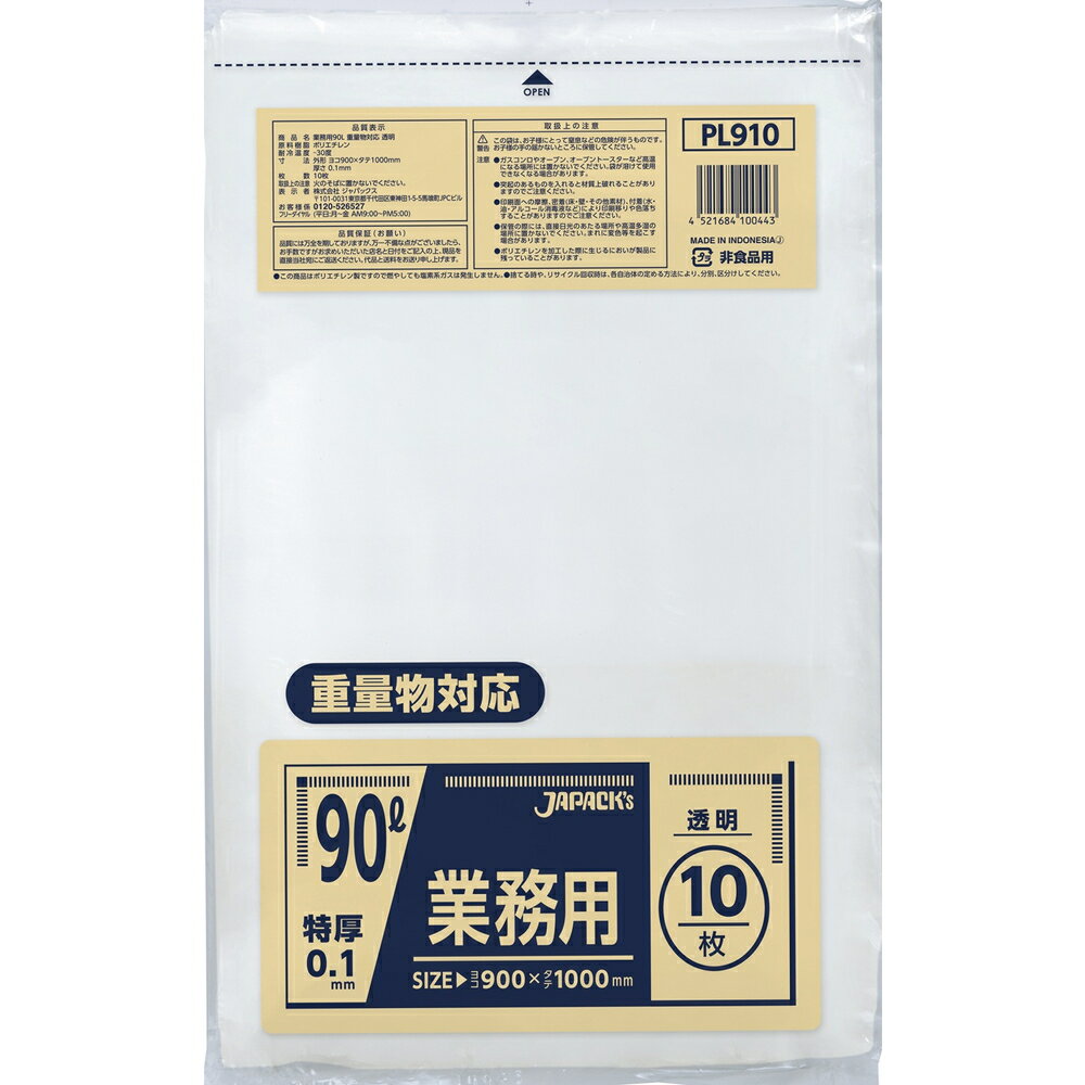 Rakuten - 【期間限定!対象商品P2〜20倍】 PL910業務用90L重量物対応　透明