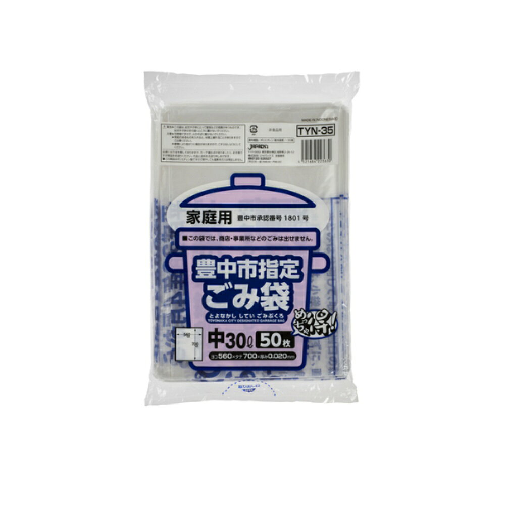 【期間限定!対象商品P2〜20倍】 豊中指定袋30L50枚　TYN35 × 12点