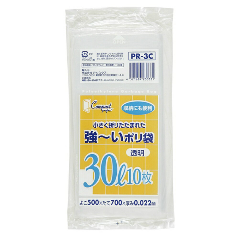 コンパクトプロジェクト30L透明10枚　PR3C
