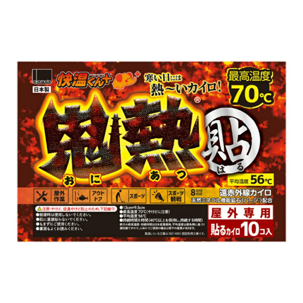 Rakuten - 【期間限定!対象商品P2〜20倍】 快温くんプラス貼る鬼熱レギュラー10枚