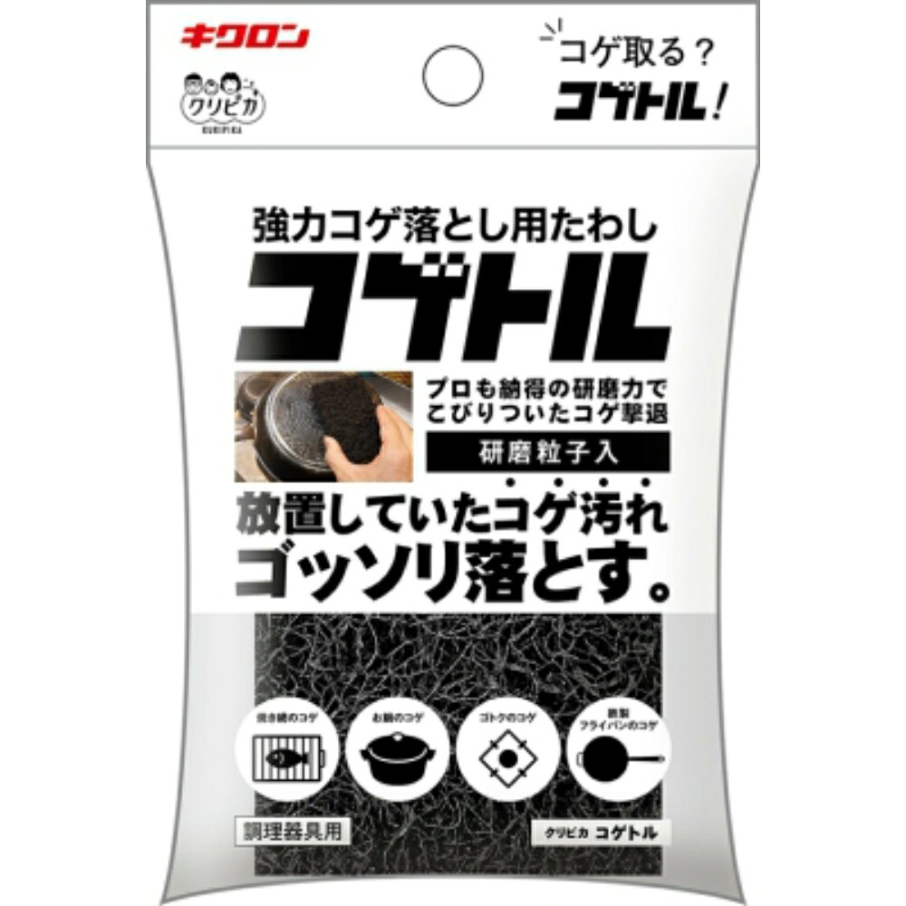 クリピカ　コゲトル