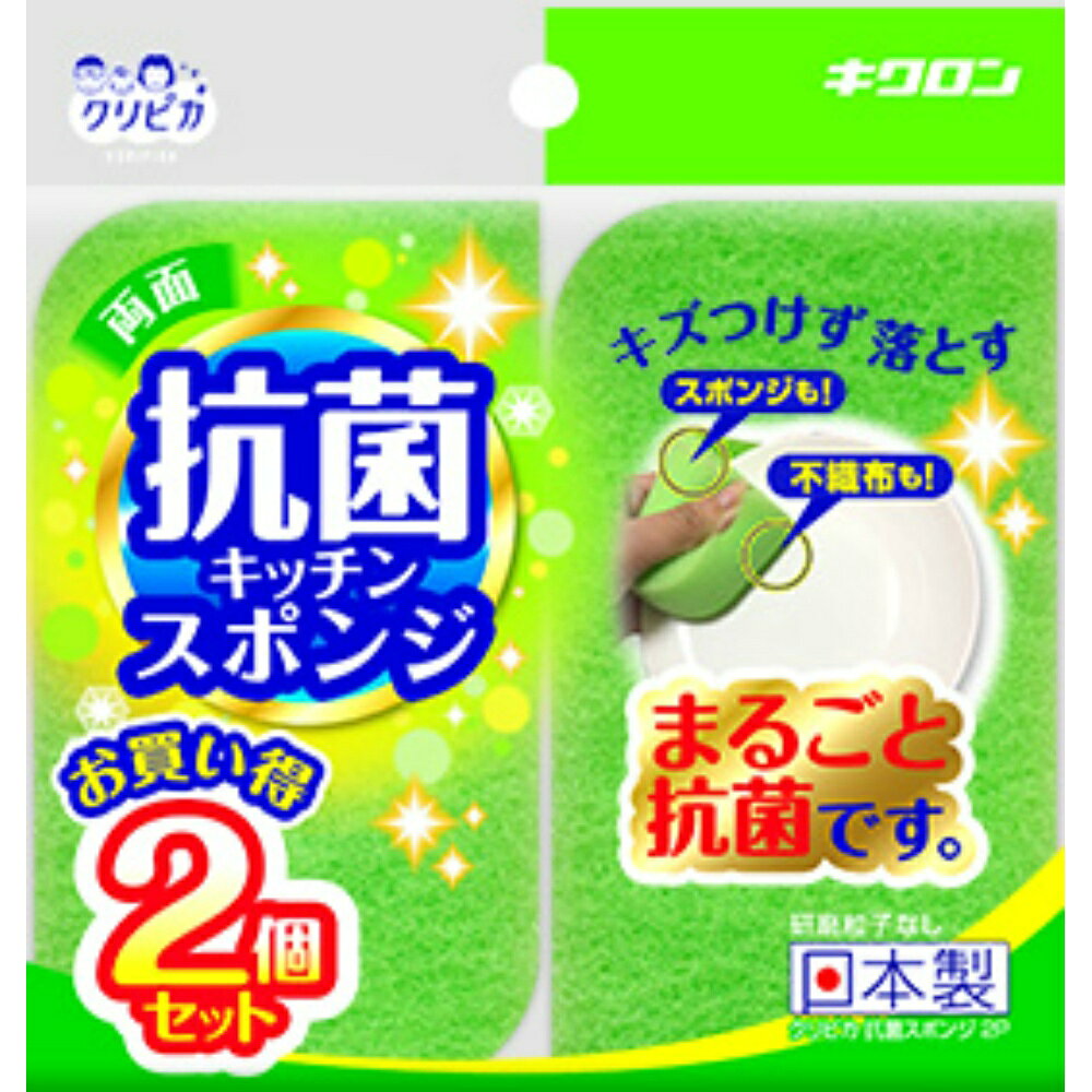 クリピカ　抗菌スポンジ2P × 10点