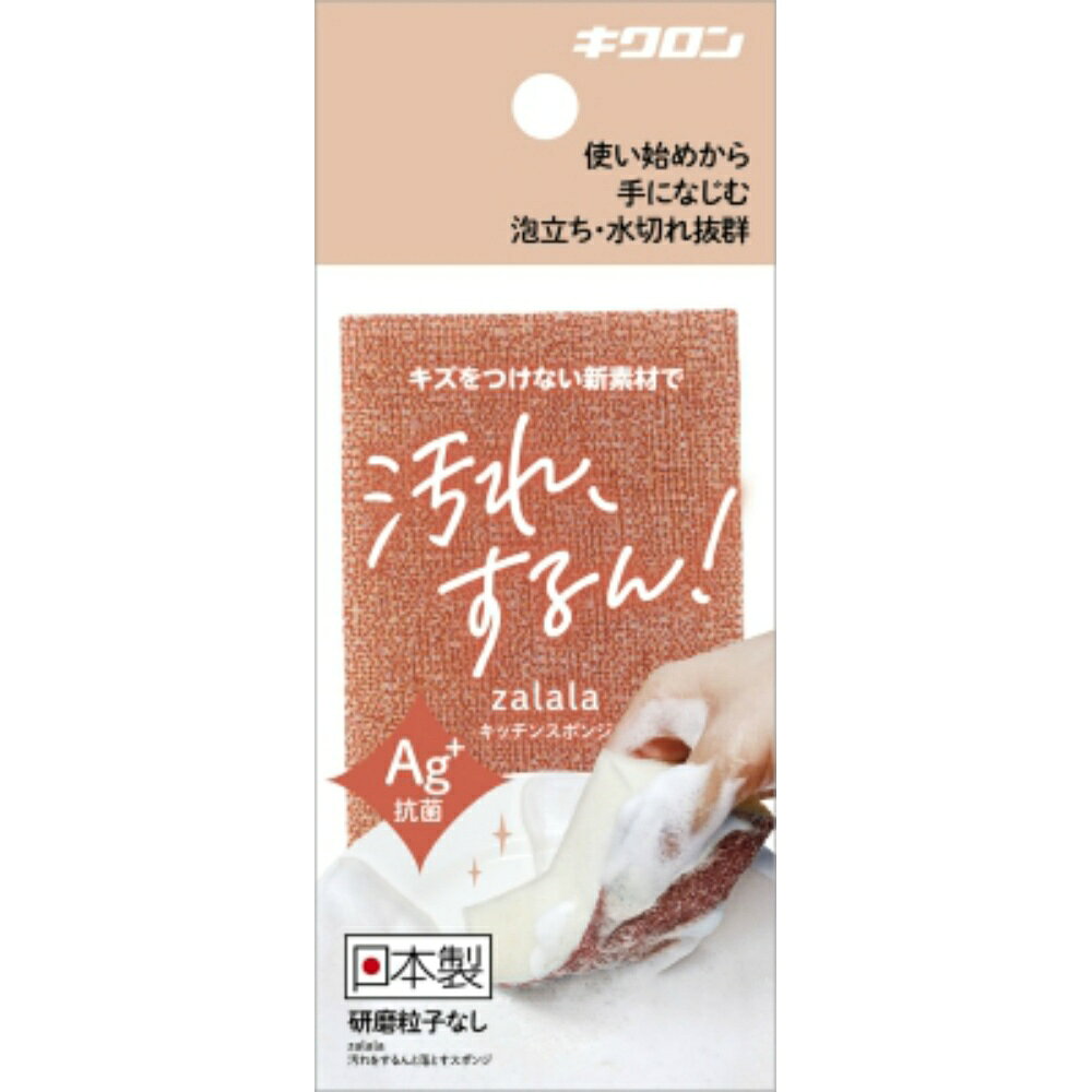 ザララ　汚れをするんと落とすスポンジ　マロン × 120点