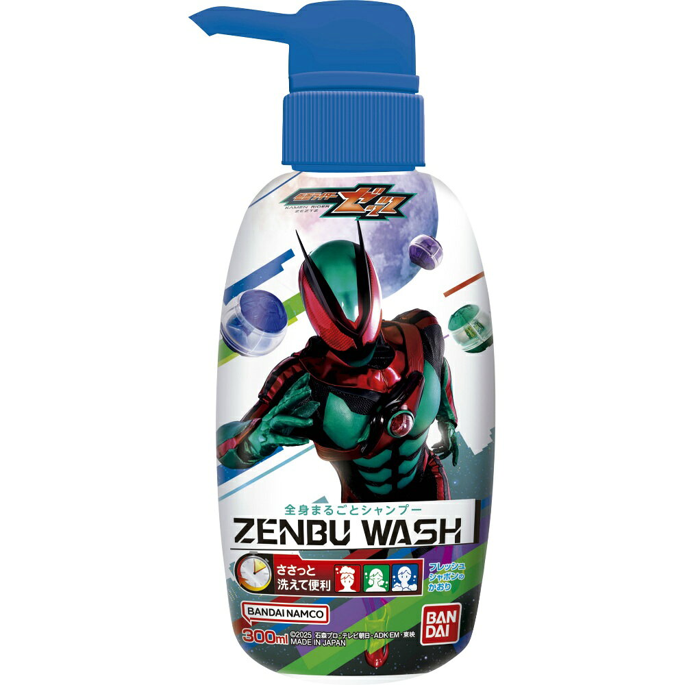 Rakuten - 【期間限定!対象商品P2〜20倍】 ZENBUWASH　仮面ライダーゼッツ
