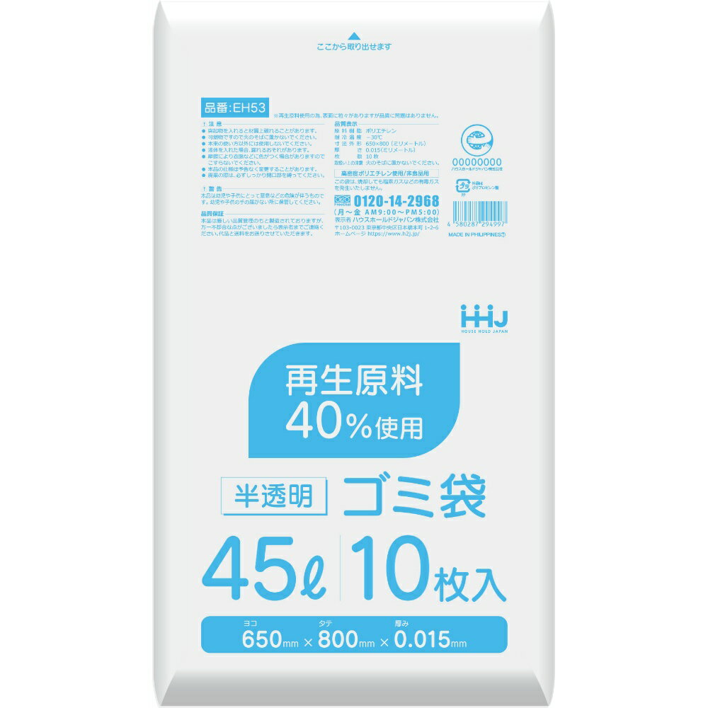 EH53　再生原料40％入　45L　半透明