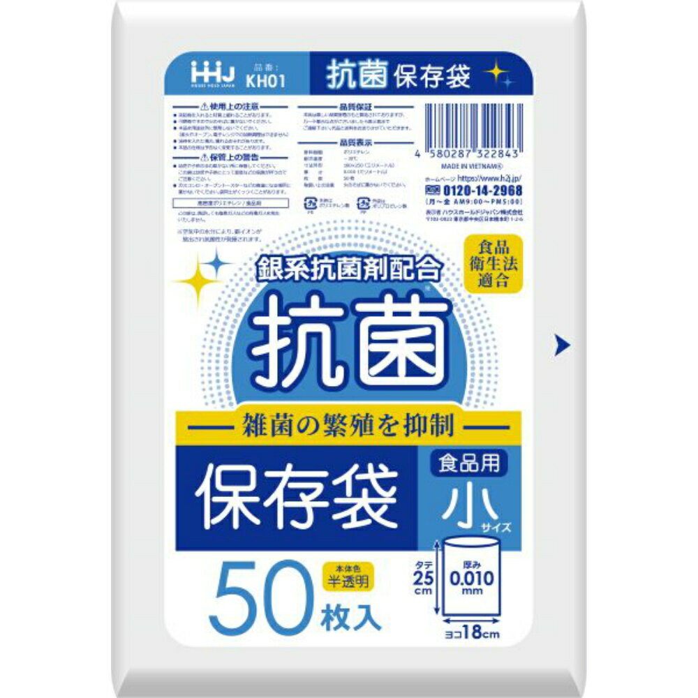 KH01　抗菌保存袋　小　50枚　0．01