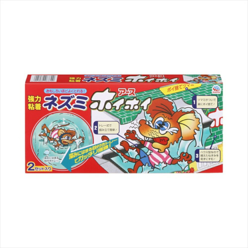 【期間限定!対象商品P2〜20倍】 新　ねずみホイホイ