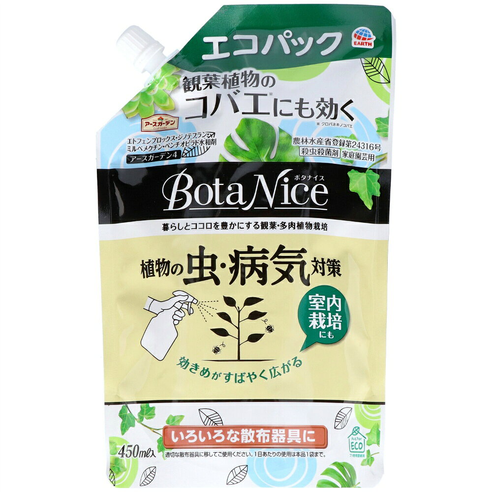 BotaNice　植物の虫・病気対策　エコパック　450mL