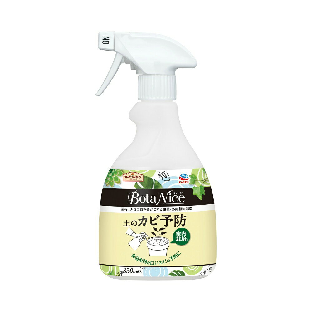 【期間限定!対象商品P2〜20倍】 BotaNice　土のカビ予防スプレー