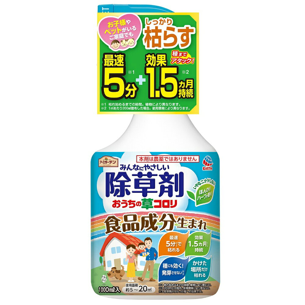 みんなにやさしい除草剤おうちの草コロリ × 15点