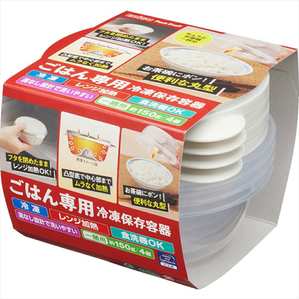 ごはん専用冷凍保存容器　一膳・4コ入