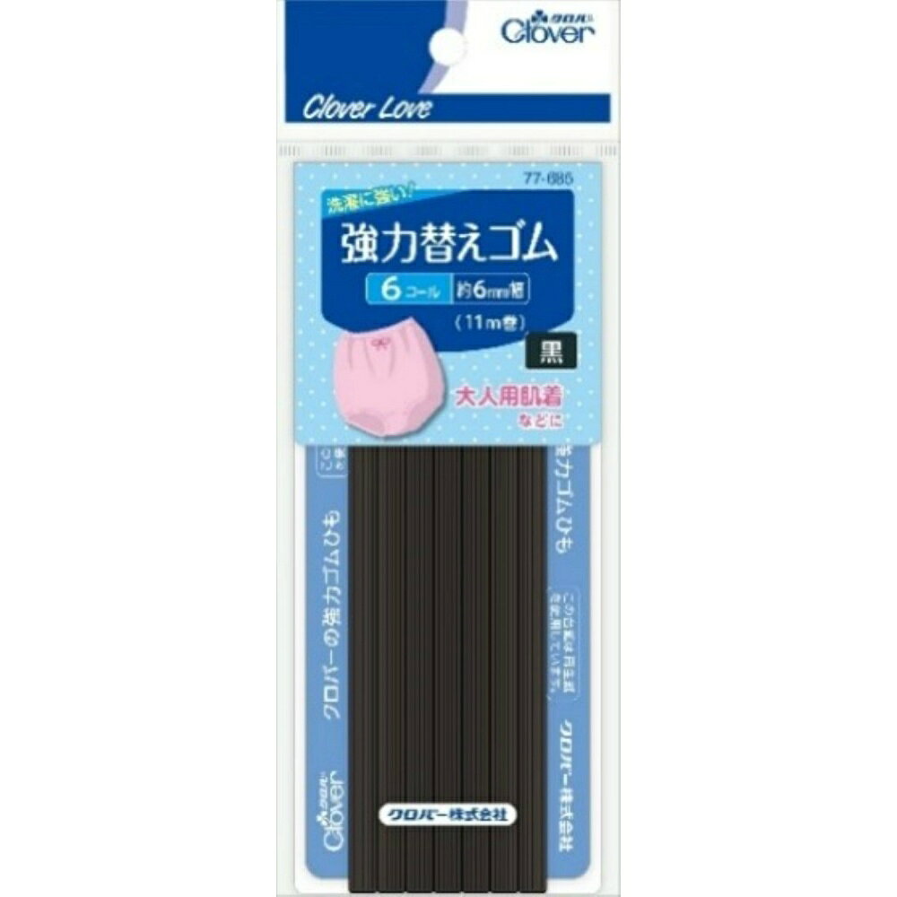 CL77685　強力替えゴム　黒＜6コール＞ × 50点