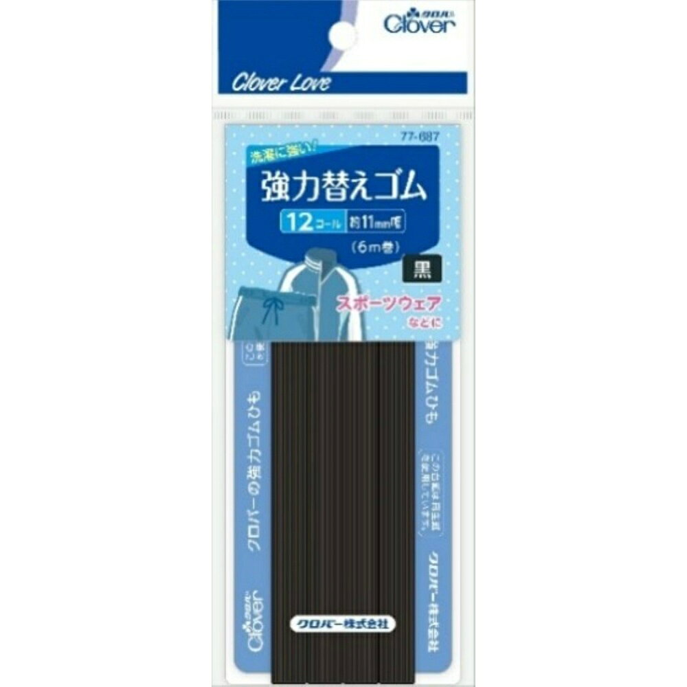 【期間限定!対象商品P2〜20倍】 CL77687　強力替えゴム　黒＜12コール＞