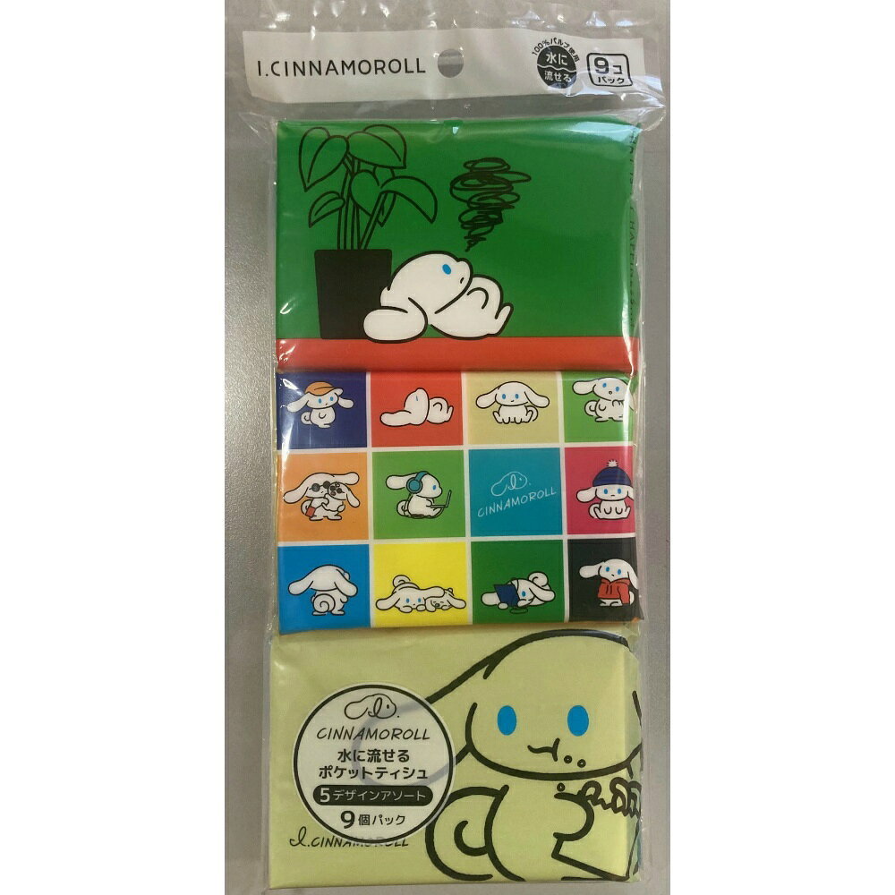 Pocket Tissue - 【期間限定!対象商品P2〜20倍】 アイシナモロール水に流せるポケットティシュ9P