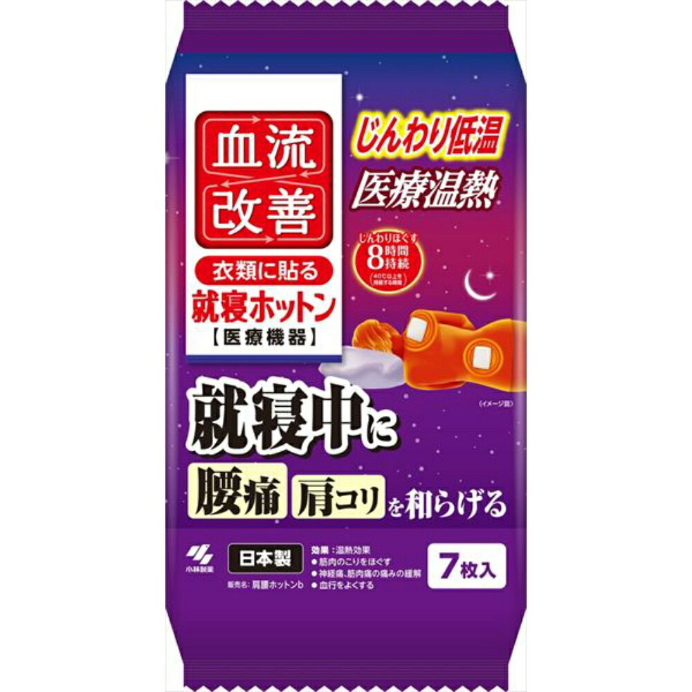 血流改善就寝ホットン × 24点